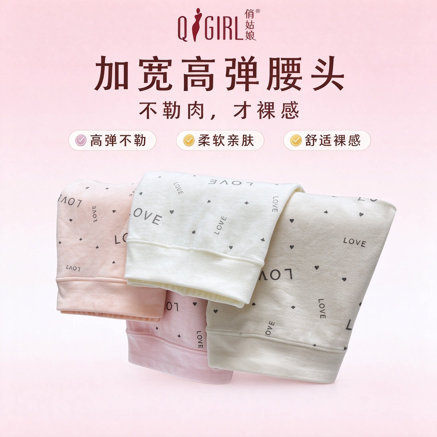 俏姑娘竹纤维不勒肉不卷边平角裤