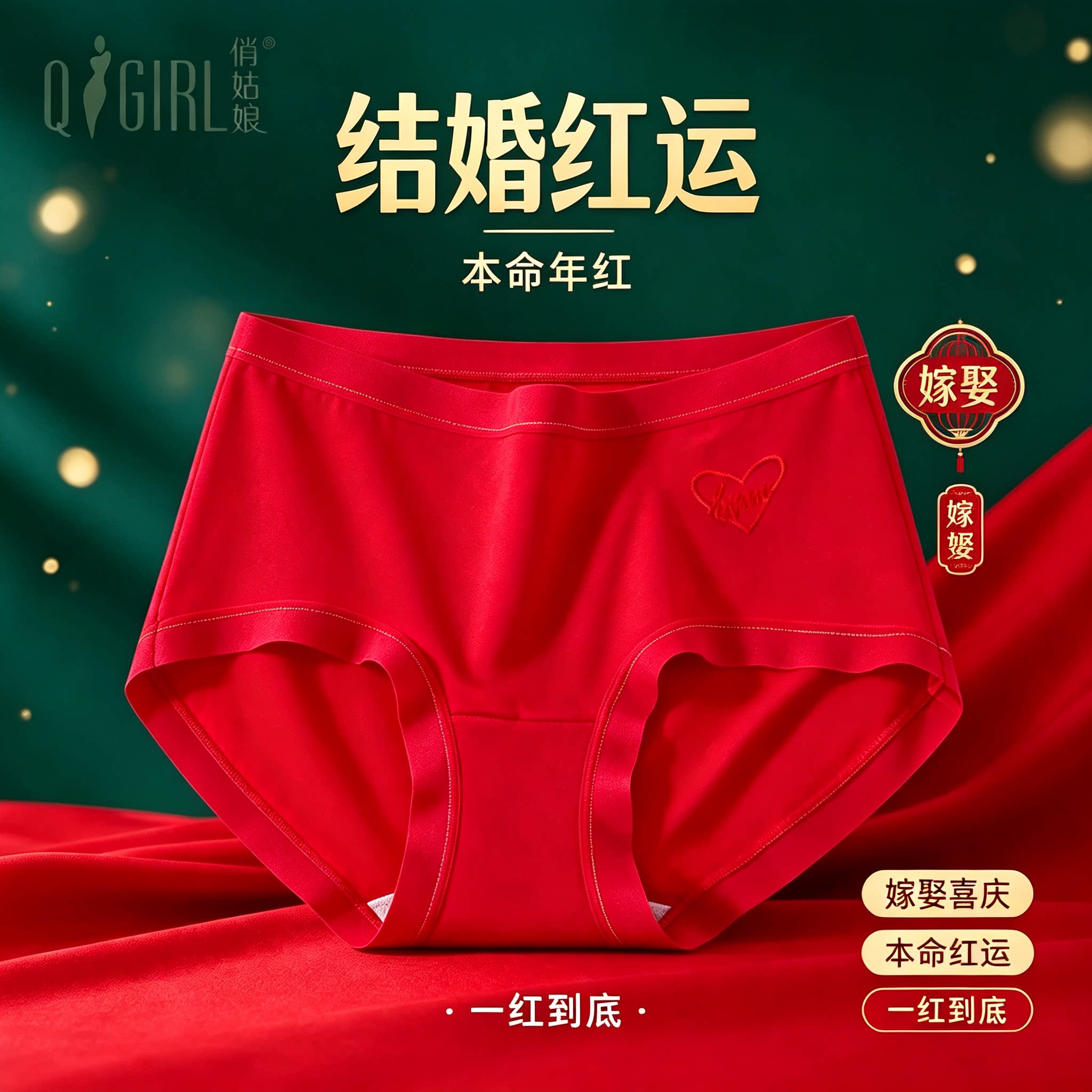 本命年大红女中高腰无痕平角裤