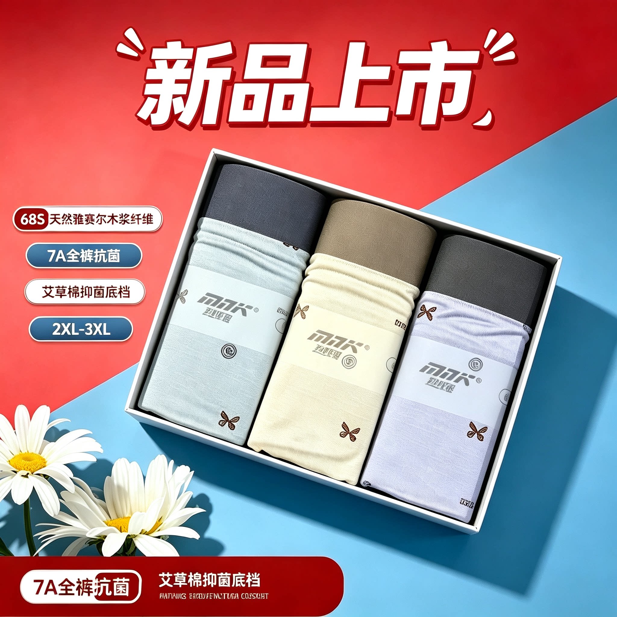 莎奴亚男士蚕丝抗菌透气平角内裤