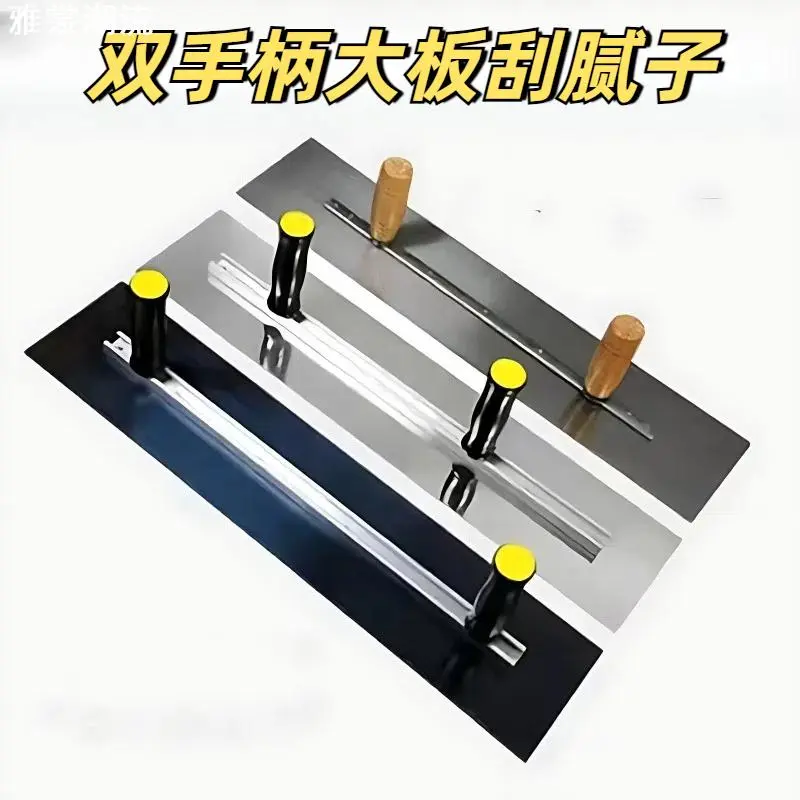 大板刮膩子不銹鋼雙手柄抹泥刀批