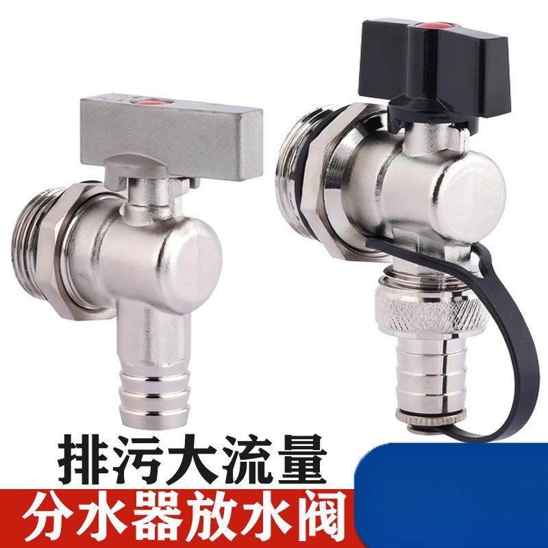 老式暖气片排水放水阀排气地暖分水器地热大流量专用开关排水阀