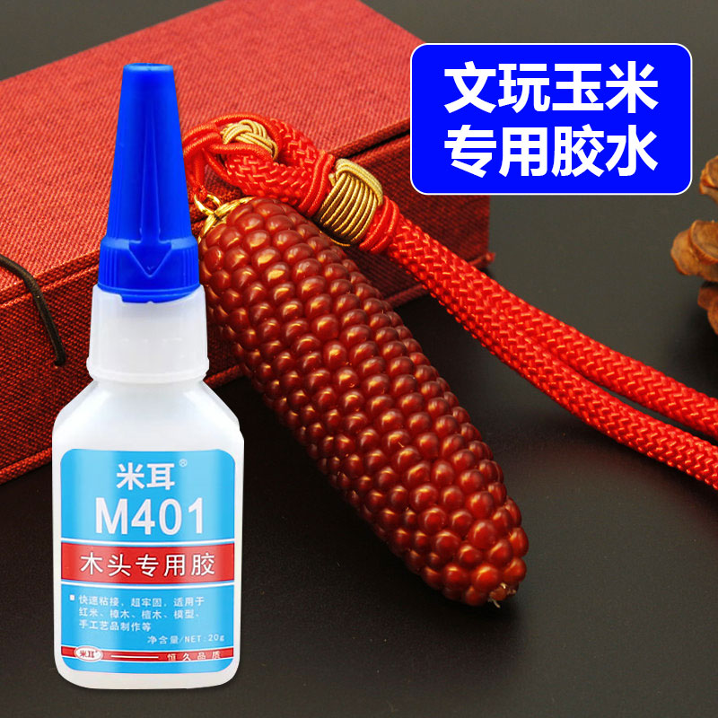 文玩玉米加固胶补粒专用