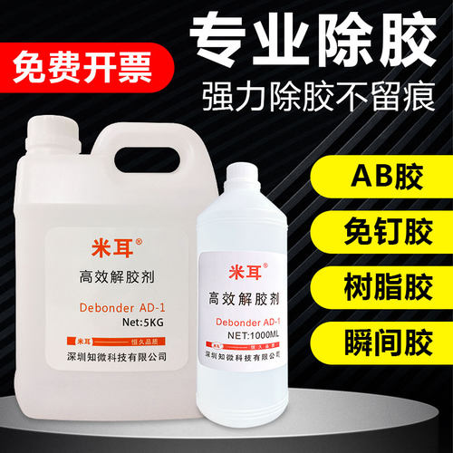 丙酮解胶剂强力万能不干胶502