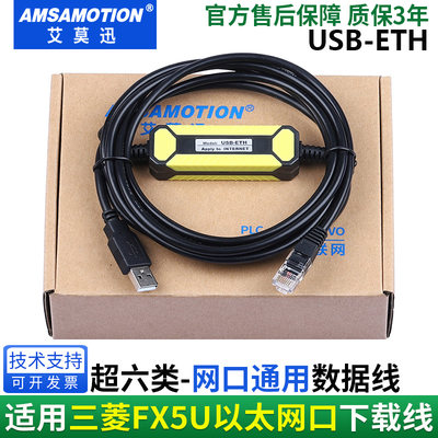 适用三菱FX5UPLC以太网口下载线