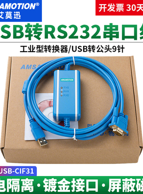 艾莫迅USB转232串口线 USB-RS232转换线电缆CS1W-CIF31 USB-CIF31
