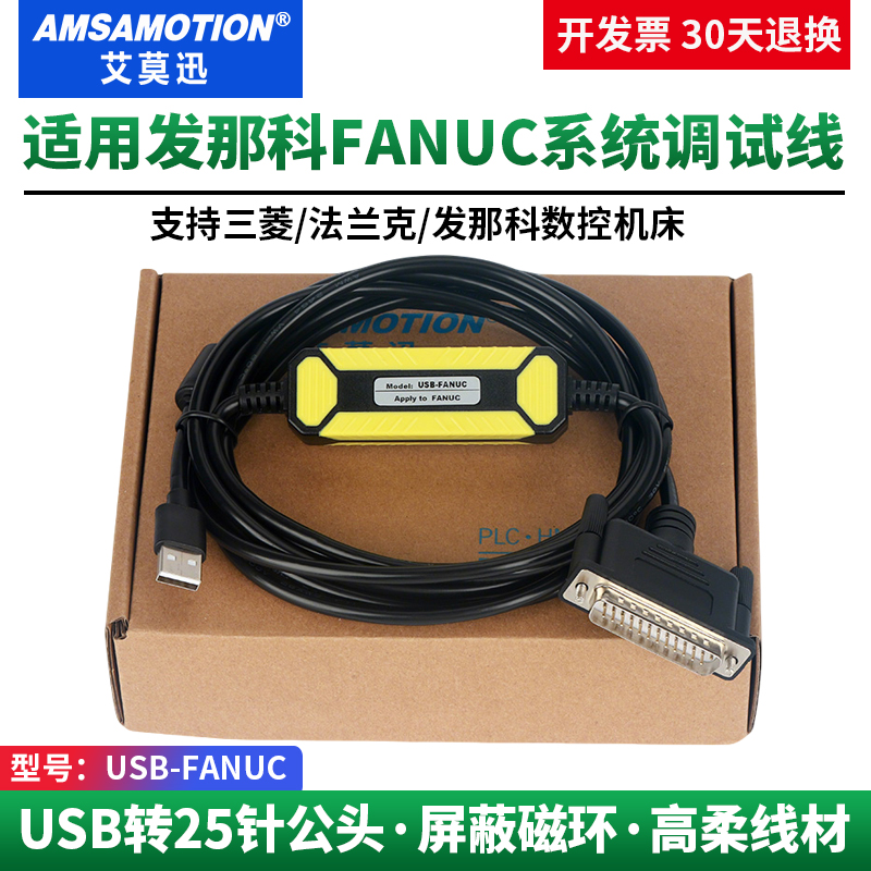 适用于三菱发那科rs232数控机床