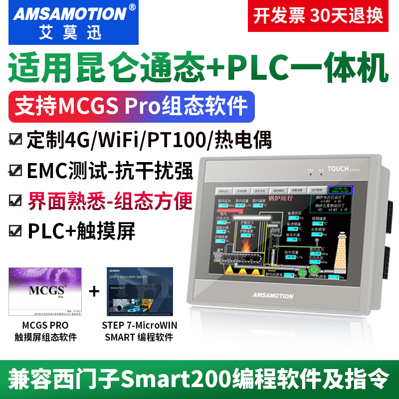 7寸MCGS触摸屏Smart200plc一体机