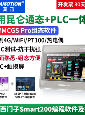 艾莫迅7英寸适用昆仑通态MCGS触摸屏plc一体机兼容西门子200smart