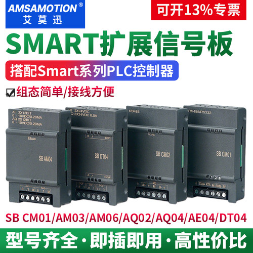 适用西门子200SmartPLC信号板