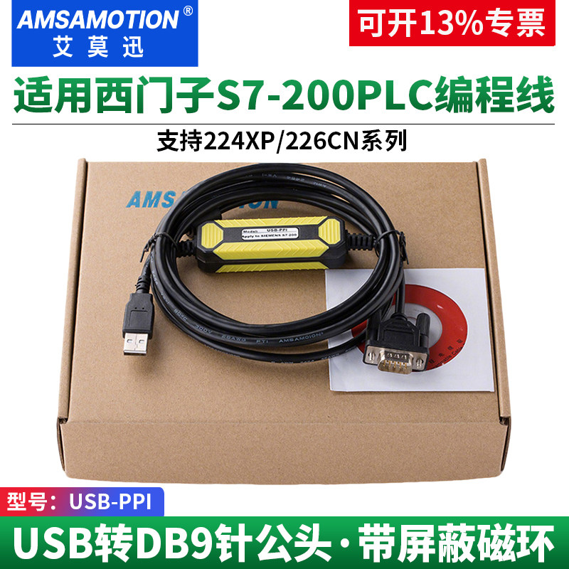 艾莫迅适用西门子200PLC编程电缆下载线485传输数据USB-PPI通讯线,五金/工具,PLC,淘宝优惠券,粉丝福利购,淘宝优惠卷