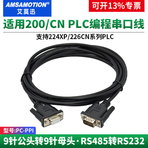 艾莫迅适用于西门子200PLC编程电缆串口9针公转9针母下载线PC-PPI - 封面
