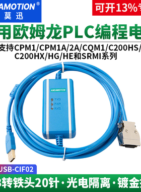 艾莫迅适用欧姆龙CPM1A/2A plc编程电缆 数据下载通讯线USB-CIF02