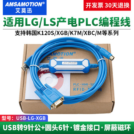 艾莫迅适用韩国LG/LS产电PLC编程电缆XBC/M/K7M下载线 USB-LG-XGB