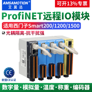 艾莫迅ProfiNET远程IO通讯模块PN分布式io总线开关模拟量温度采集