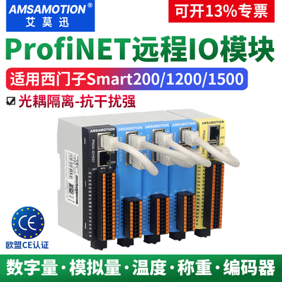 艾莫迅ProfiNET远程IO总线模块