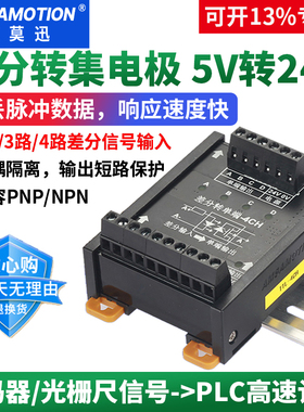 差分转集电极信号转换器 NPN转PNP编码器脉冲差分5V转单端24V模块