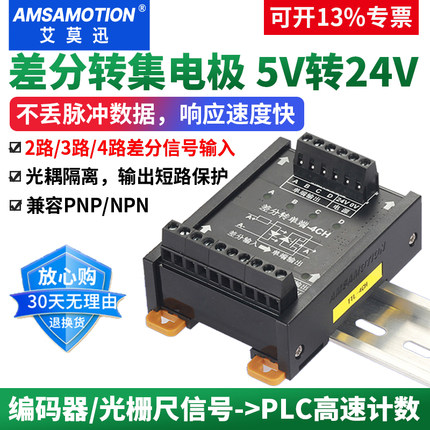 差分转集电极单端信号转换器5V转24V 伺服编码器脉冲NPN转PNP模块