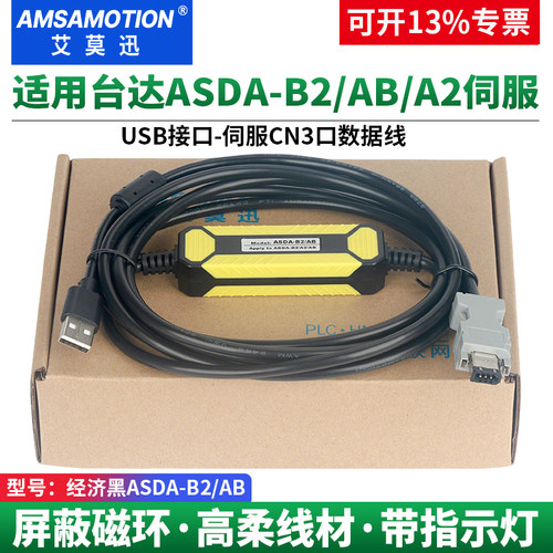 适用台达ASDA-B2A2伺服调试电缆