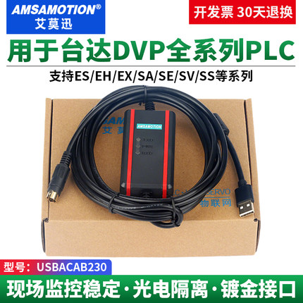适用台达plc通讯DVP系列ES EX 信捷下载USBACAB230编程电缆数据线