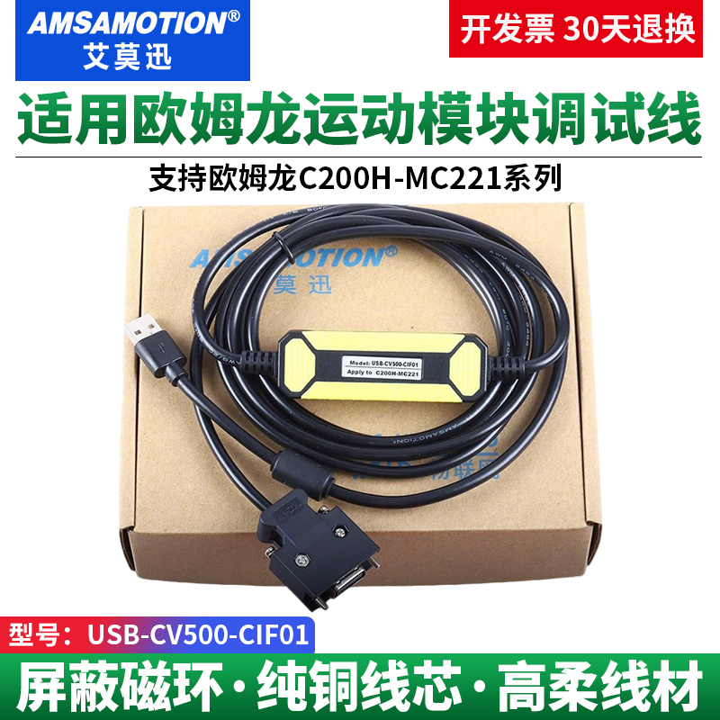 艾莫迅适用C200H-MC221运动模块编程连接器下载线USB-CV500-CIF01