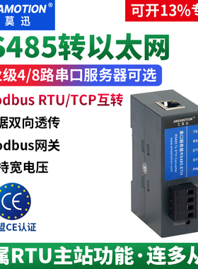 艾莫迅4/8路485/232转以太网口模块串口服务器Modbus RTU/TCP网关