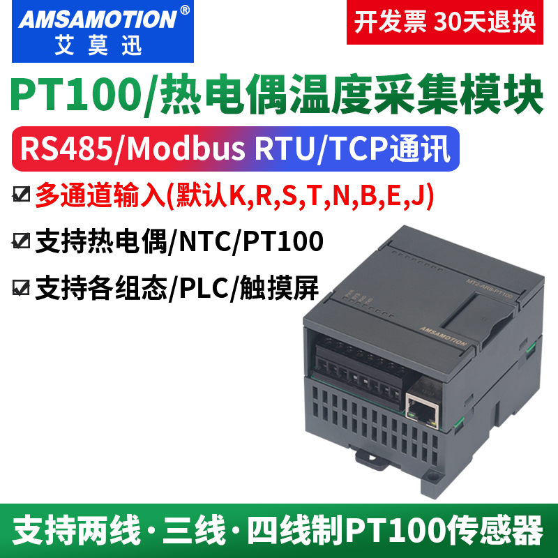 艾莫迅8路PT100热电阻采集模块