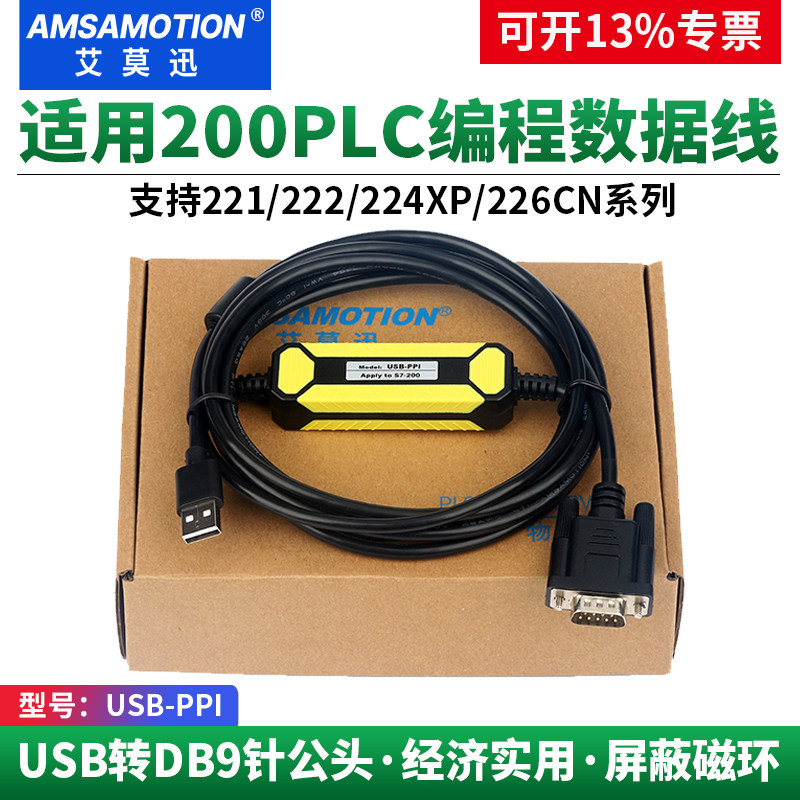艾莫迅适用西门子200PLC编程电缆下载线485传输数据USB-PPI通讯线