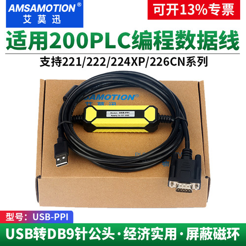 艾莫迅适用于西门子200plc通讯线
