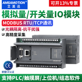 艾莫迅模拟量采集模块电流4 Modbus远程io模块 20ma转485输出通讯