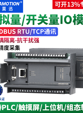 艾莫迅模拟量采集模块电流4-20ma转485输出通讯 Modbus远程io模块