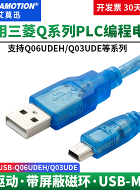 适用于三菱Q系列PLC编程电缆USB-Q06UDEH/Q03UDE数据线mini下载线