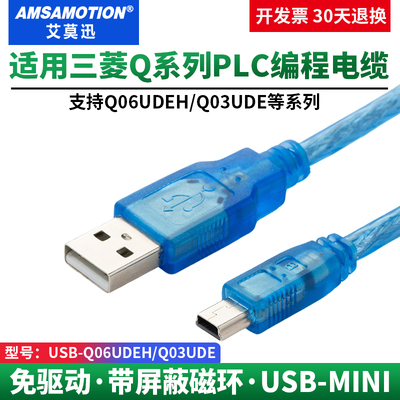 适用于三菱Q系列PLC下载线mini线