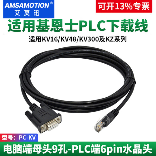 适用于基恩士plc编程数据线PC-KV