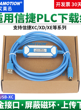 适用信捷PLC下载通讯线XC/XD/XE系列台达plc编程电缆数据线USB-XC