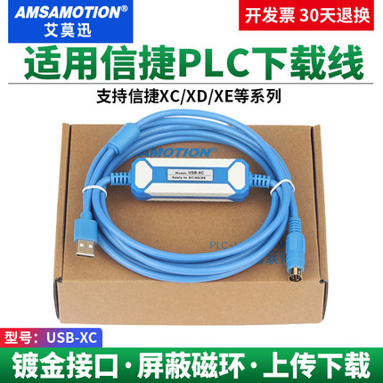 适用信捷PLC下载线XC1 XC2 XC3 XD通用台达plc编程电缆数据通讯线
