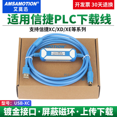 适用信捷XC/XD/XEplc下载通讯线