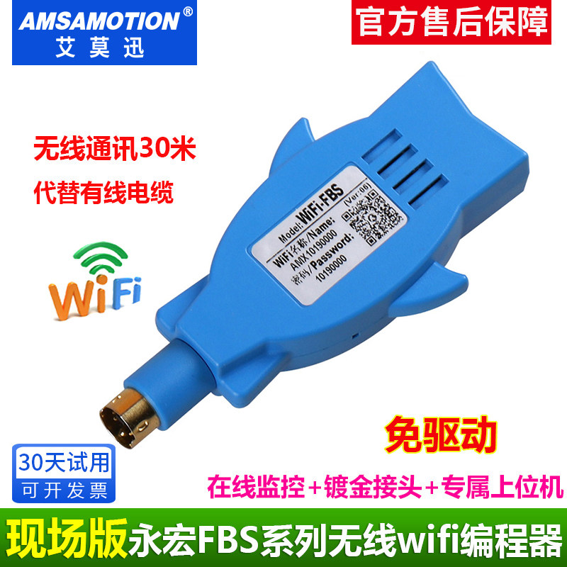 适用永宏FBS系列plc无线远程下载