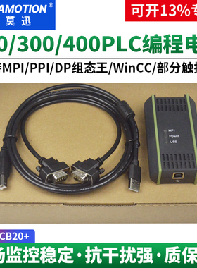 艾莫迅适用西门子S7-200/300PLC编程电缆MPI数据下载通讯线 0CB20