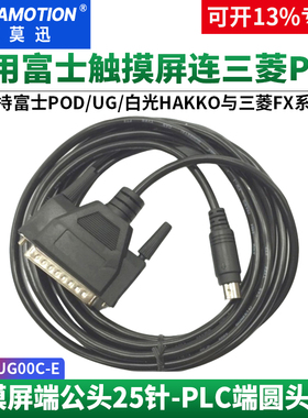 艾莫迅适用富士NB POD/UG系列触摸屏HMI和三菱FXplc通讯线UG00C-E