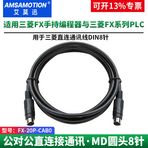 适用三菱手持编程器于PLC通讯线