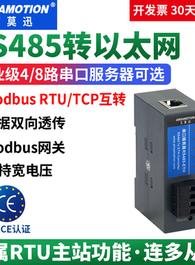 艾莫迅485/232转以太网口WiFi模块串口服务器Modbus RTU转TCP网关