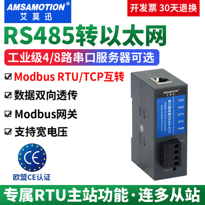 485/232转以太网4/8路串口服务器