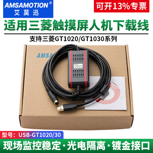 适用于三菱USB-GT1020/30通讯线