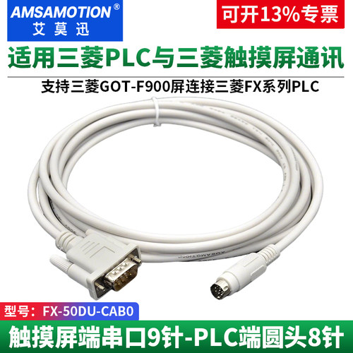 适用于三菱plc连触摸屏通讯线