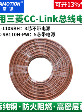 艾莫迅适用三菱cclink通讯线电缆总线CCNC SB110H三芯FANC-110SBH