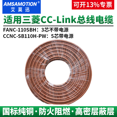艾莫迅适用三于菱CCLINK总线电缆
