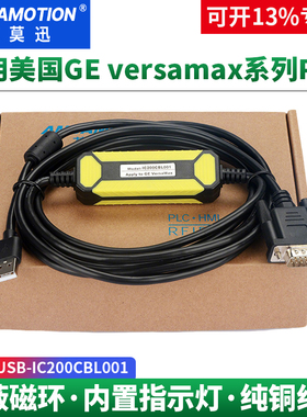 艾莫迅适用美国GE编程电缆versamax系列PLC下载线USB-IC200CBL001