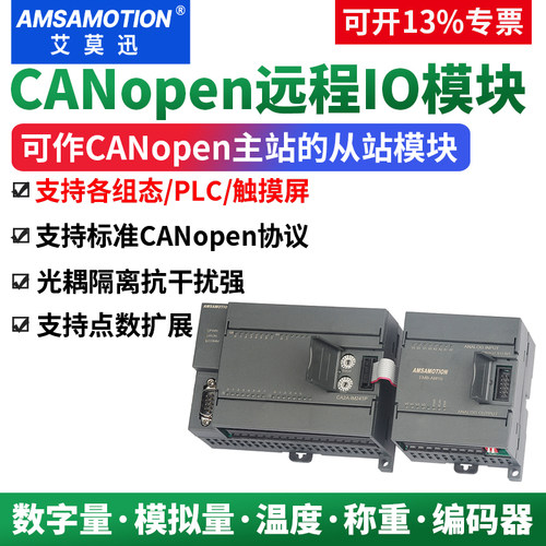 CANopen远程现场总线IO采集模块
