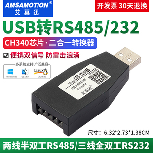 RS485转换器工业级通讯下载转接头 422串口线 艾莫迅USB转485 232