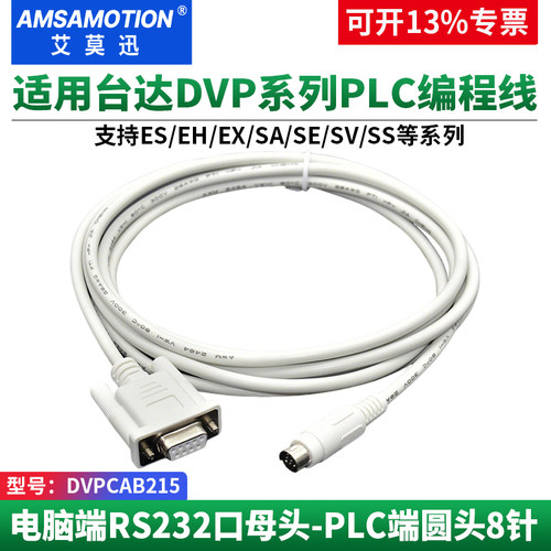 适用台达DVPESECplc编程通讯线